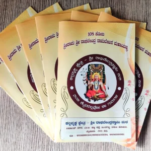 Sri Rama Sri Raghavendra Namalekhana Book