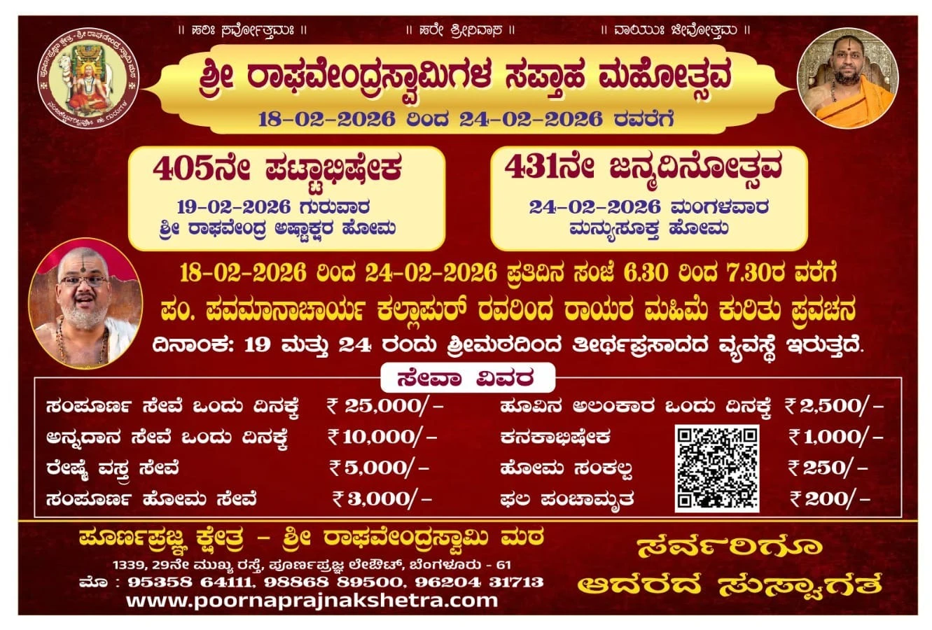 Sri_Rayara_Sapthaha_Mahostava_PPlayout-feb-event-2026